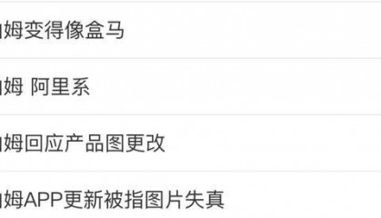 山姆APP被差评刷屏？回应来了