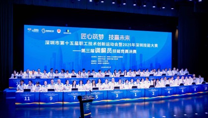 第三届深圳市调解员技能大赛落幕