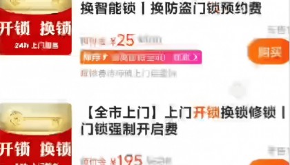 独居女生深夜开锁被索要2410元,高价开锁乱象何时休?