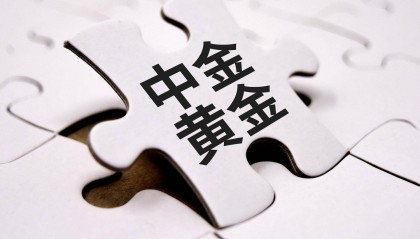 中金黄金股价大跌,最新回应:涉事工厂已经停产,正处理善后工作