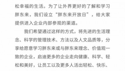 收费2万元/人!胖东来推企业开放日:分享经营理念和管理方法