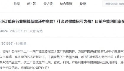 一博科技:PCB工厂的财务指标正逐月好转