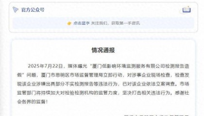 厦门一甲醛检测公司涉嫌出具不实检测报告