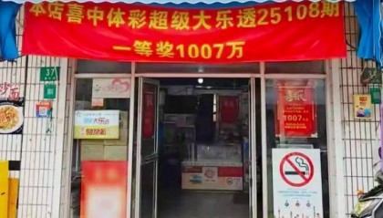 节后第一个工作日,他领了1007万!上海中奖男子回应选号技巧