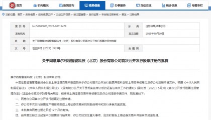 “中国版英伟达”摩尔线程来了！科创板IPO注册获批，估值超300亿！创始人曾任英伟达大中华区总经理，背后这些投资人“赚麻了”