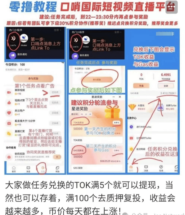 Whistle口哨短视频换汤不换药的“币圈”币圈资金盘！