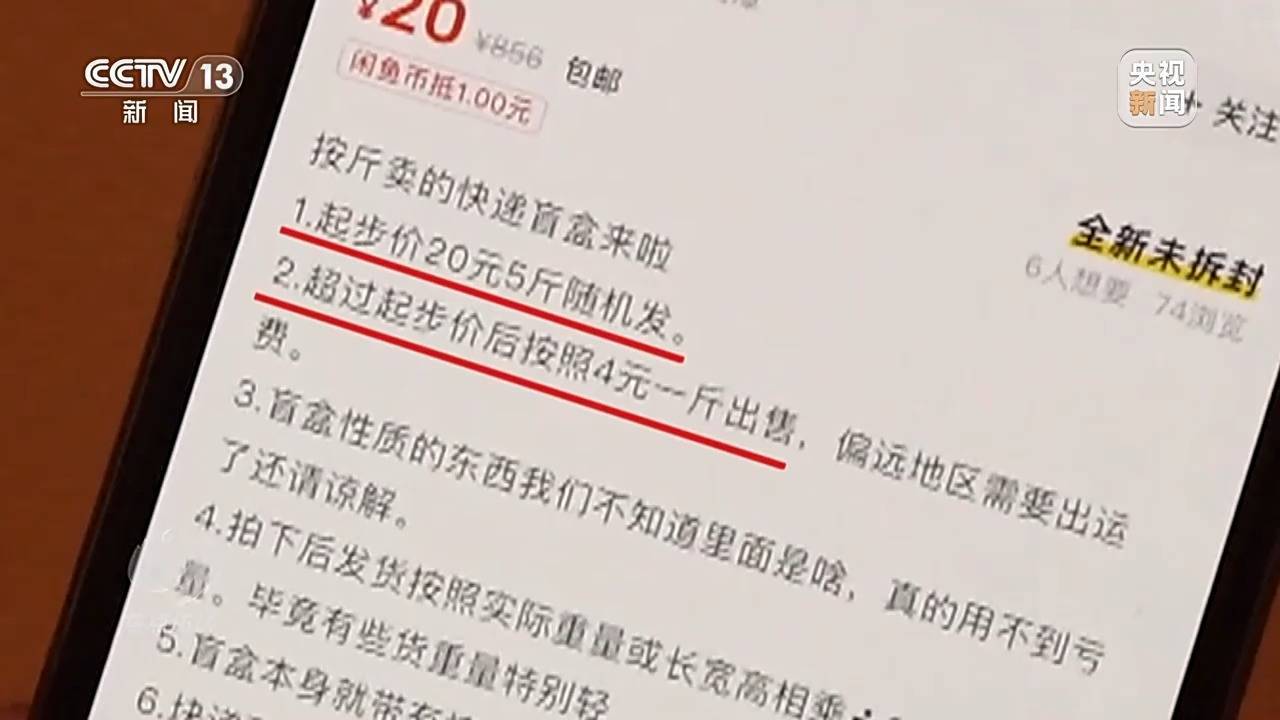 快递何以变“盲盒” ？记者实地调查“快递盲盒”流出链条