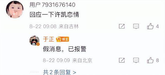 艺人许凯被曝恋情，许荔莎称其因赵晴介入分手，于正回应