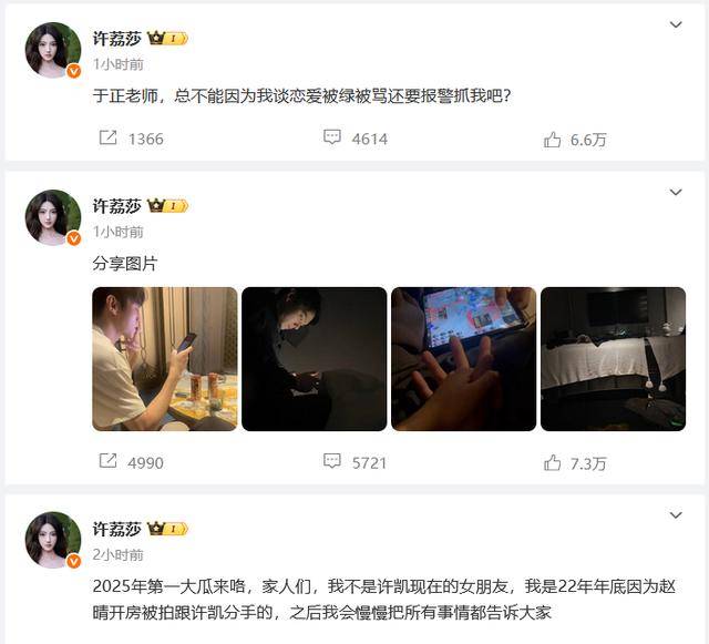 艺人许凯被曝恋情，许荔莎称其因赵晴介入分手，于正回应