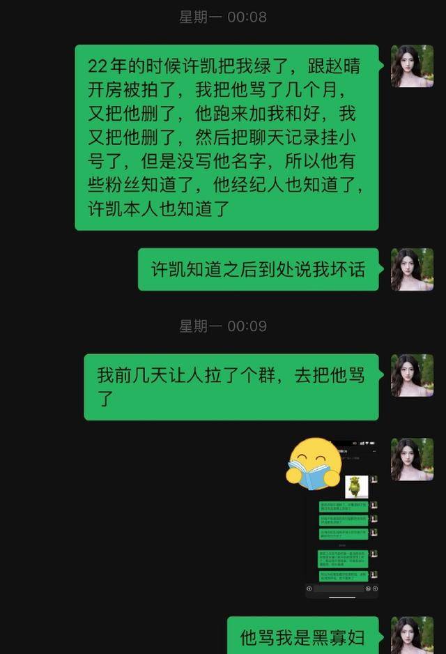 艺人许凯被曝恋情，许荔莎称其因赵晴介入分手，于正回应