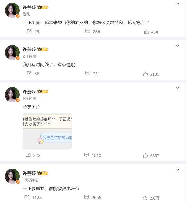 艺人许凯被曝恋情，许荔莎称其因赵晴介入分手，于正回应