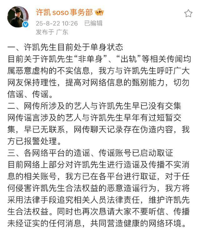 艺人许凯被曝恋情，许荔莎称其因赵晴介入分手，于正回应