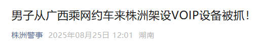你家的“小黑盒”可能是诈骗工具！发现立即报警