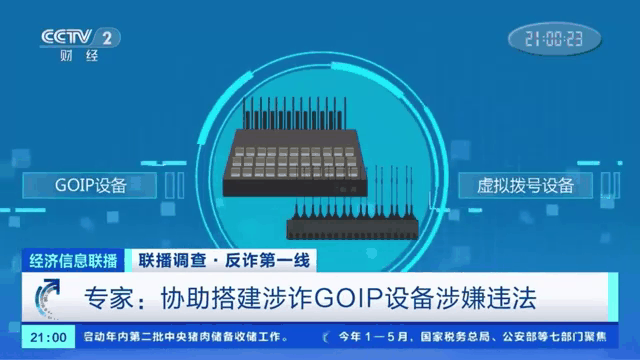 你家的“小黑盒”可能是诈骗工具！发现立即报警