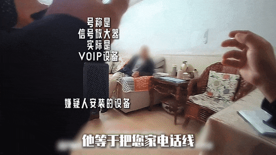 你家的“小黑盒”可能是诈骗工具！发现立即报警