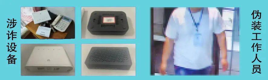 你家的“小黑盒”可能是诈骗工具！发现立即报警