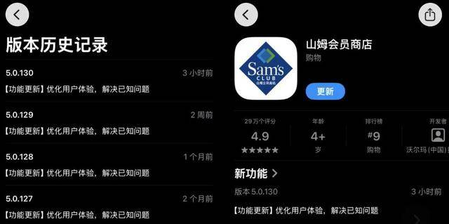 山姆APP被差评刷屏？回应来了