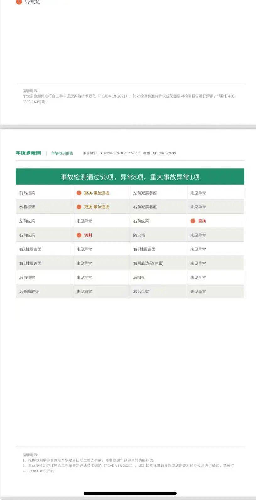 山西男子4万元拍下二手宝马X6，页面标注“无重大事故”，检测发现存纵梁切割，平台同意退车退款，当事人不满