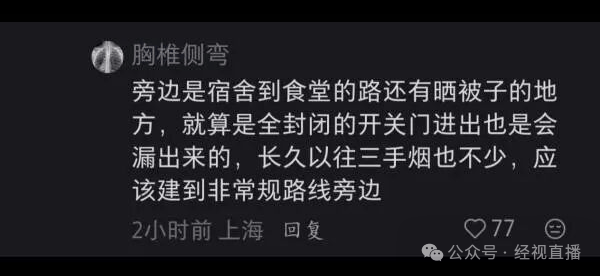 上海理工大学宿舍楼下设吸烟点引发学生热议!校方回应:仅为临时设置,现已移到江边步道