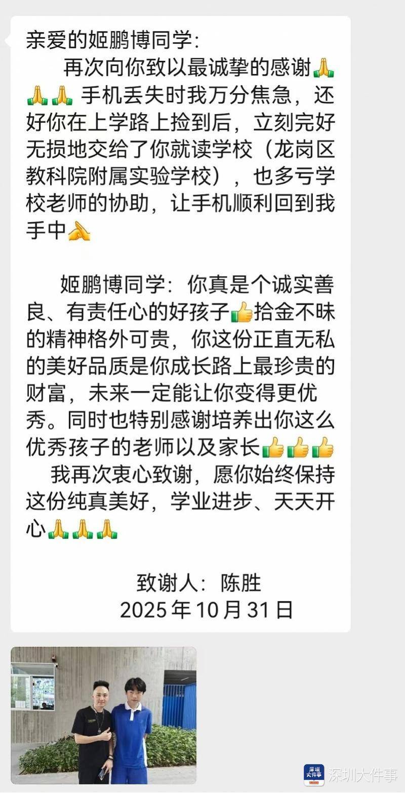 深圳学生上学路上捡到手机上交，失主到校送锦旗